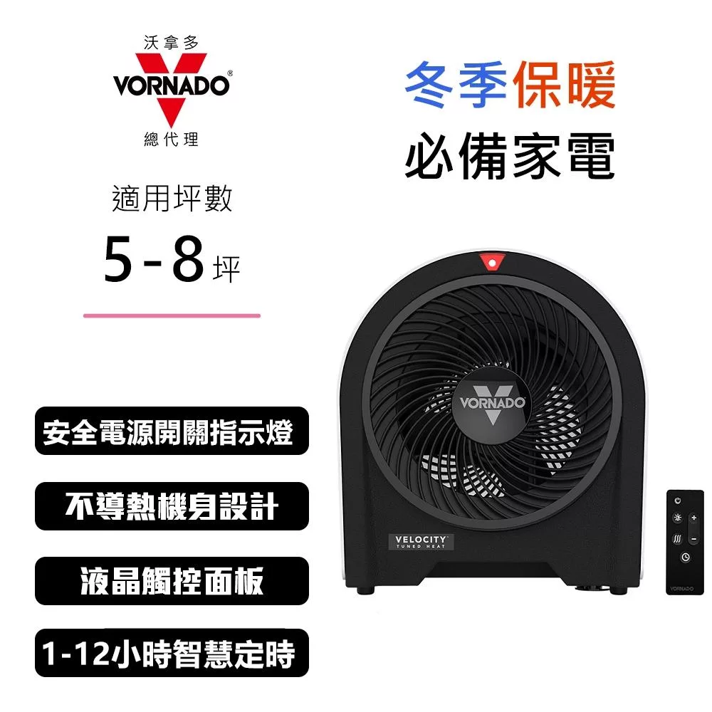 美國VORNADO沃拿多 Velocity 5R 遙控數位極速電暖器《適用5-8坪》