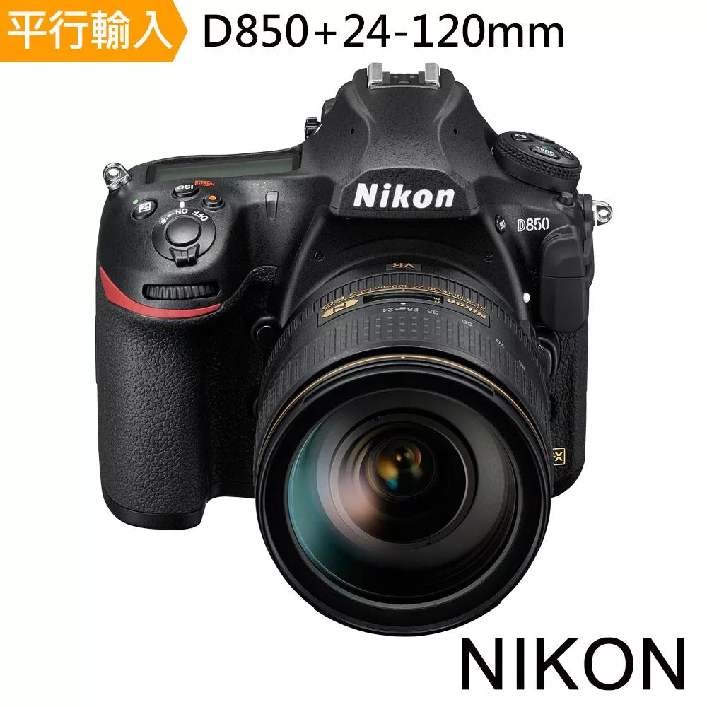 NIKON D850+24-120mm 單鏡組*(中文平輸)-送SD128G卡+副電+座充+單眼雙鏡包+大吹球清潔組 無 D850+24-120mm