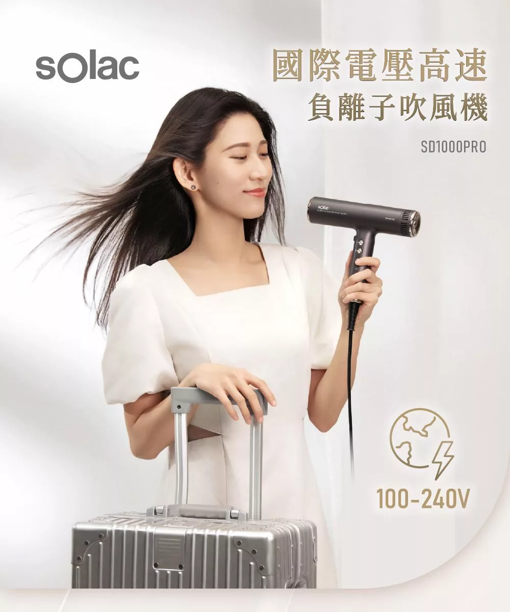 sOlac 國際電壓專業負離子吹風機 SD-1000Pro(白金色)