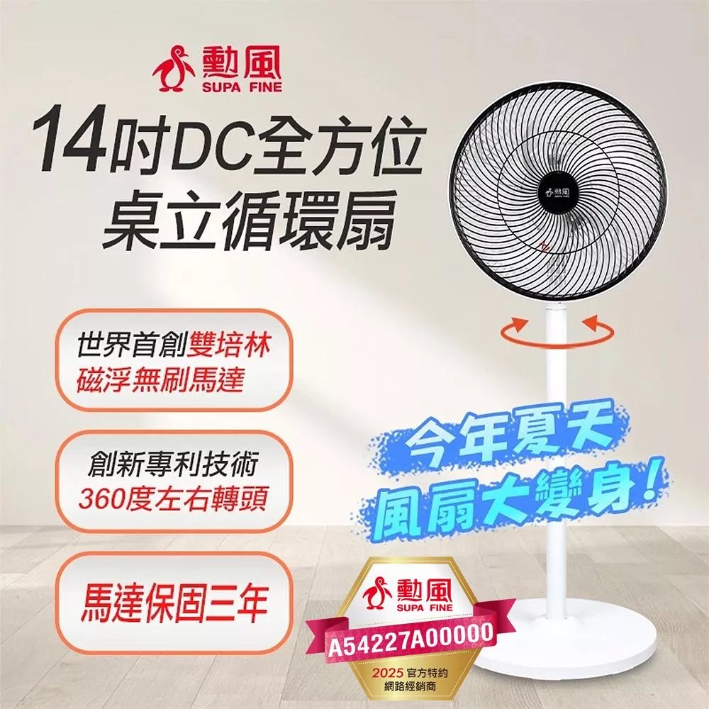勳風 14吋DC全方位桌立循環扇(可接行動電源) BHF-S0029 台灣製