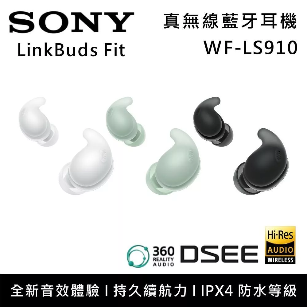 《優惠倒數》SONY 索尼 WF-LS910N LinkBuds Fit開放式 真無線入耳式藍牙耳機 台灣公司貨 綠 綠 綠
