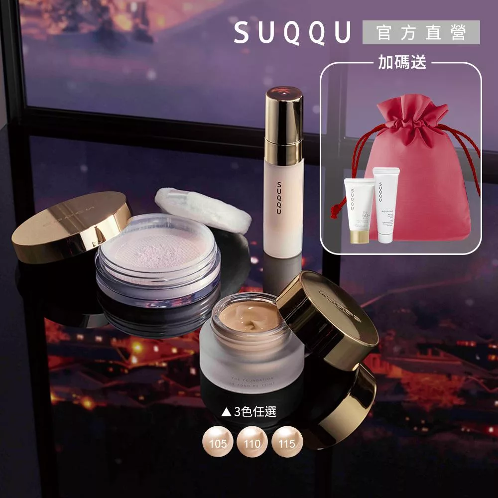 【SUQQU】絕緻艷澤粉底組 單品加碼送# 115