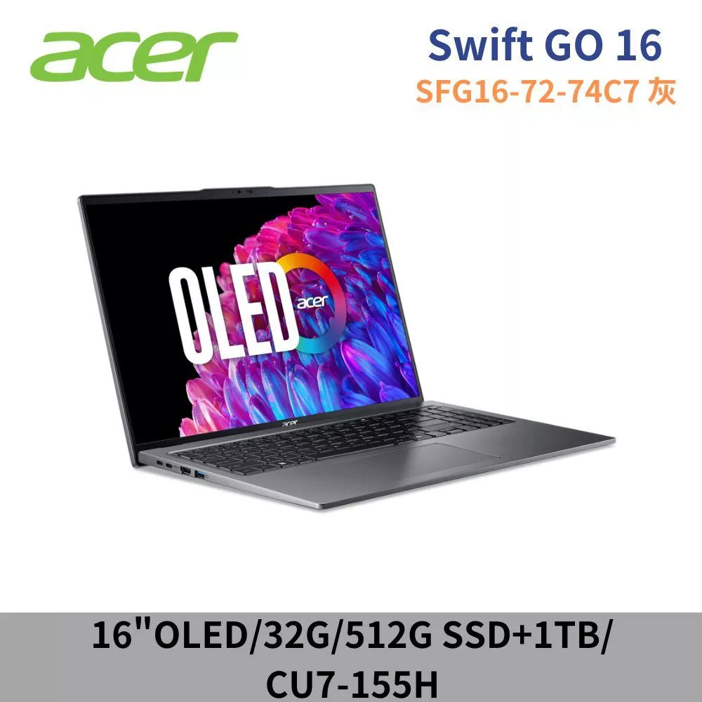 ★硬碟升級★ ACER 宏碁 Swift GO SFG16-72-74C7 灰 16吋 筆電 特仕版 (CU7-155H/32G/512G+1TB SSD)