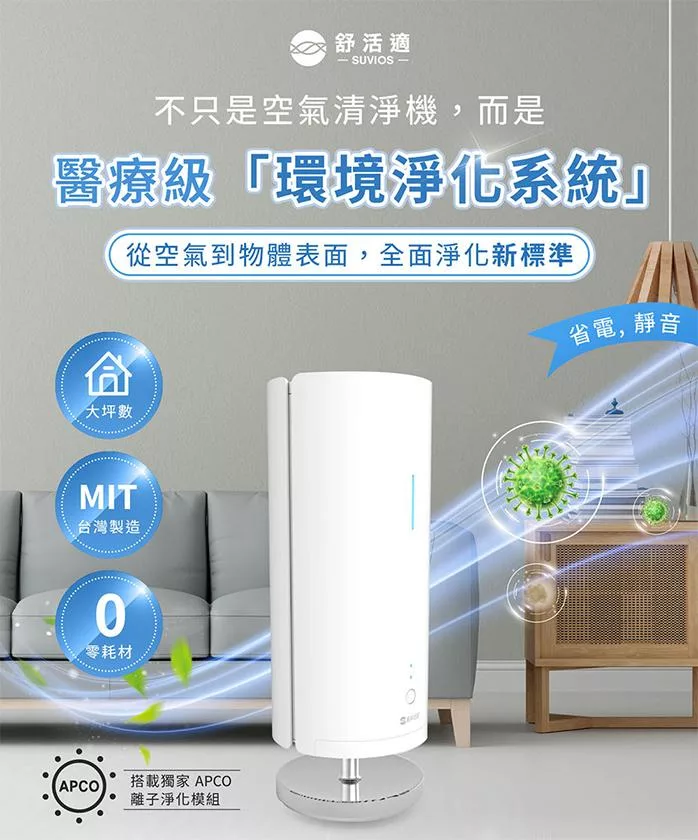 SUVIOS舒活適 S1 - 詳情1