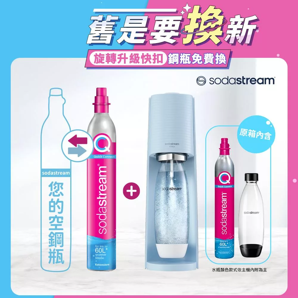 【Sodastream-舊換新】TERRA自動扣瓶氣泡水機 純淨白/迷霧藍(您須有1支空鋼瓶) -迷霧藍