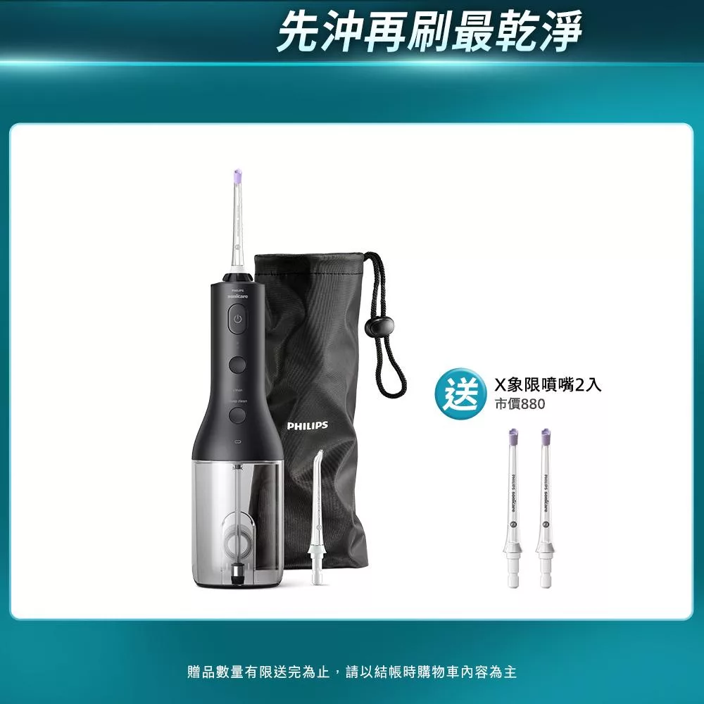 【Philips飛利浦】 Sonicare X型水流電動沖牙機(HX3826/33)黑+專用噴嘴2入