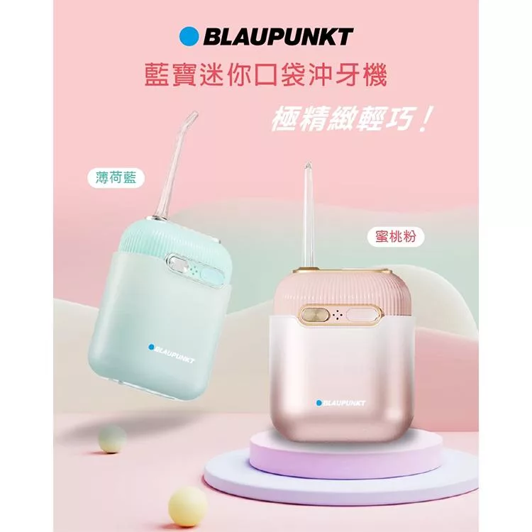 【BLAUPUNKT 德國藍寶】迷你便攜沖牙機(BPH-CY02-TW) 蜜桃粉