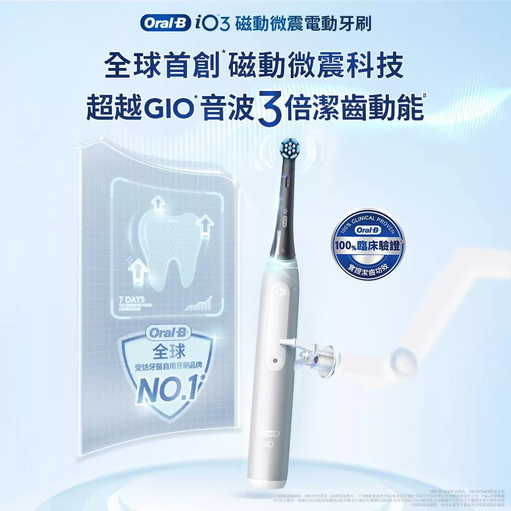 德國百靈Oral-B-iO3 微震科技電動牙刷 (兩色可選) 太空灰