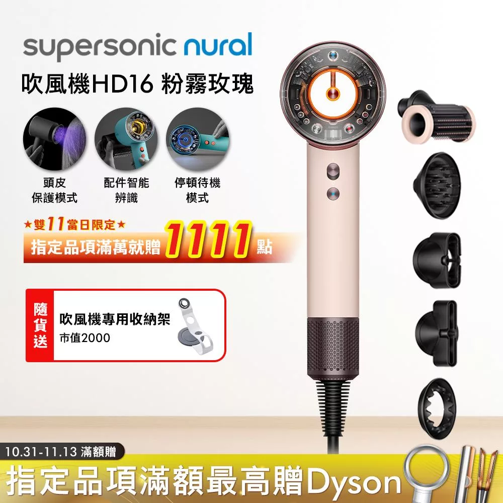 Dyson戴森 Supersonic Nural HD16 吹風機 粉霧玫瑰色 (贈專用收納架)