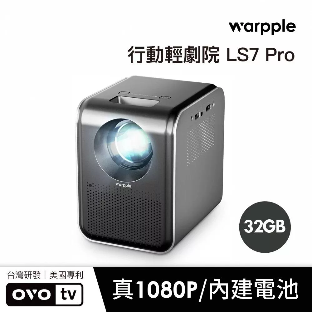 LS7-PRO 高畫質真1080P投影機 支援4K解碼 戶外娛樂露營商用內建電池
