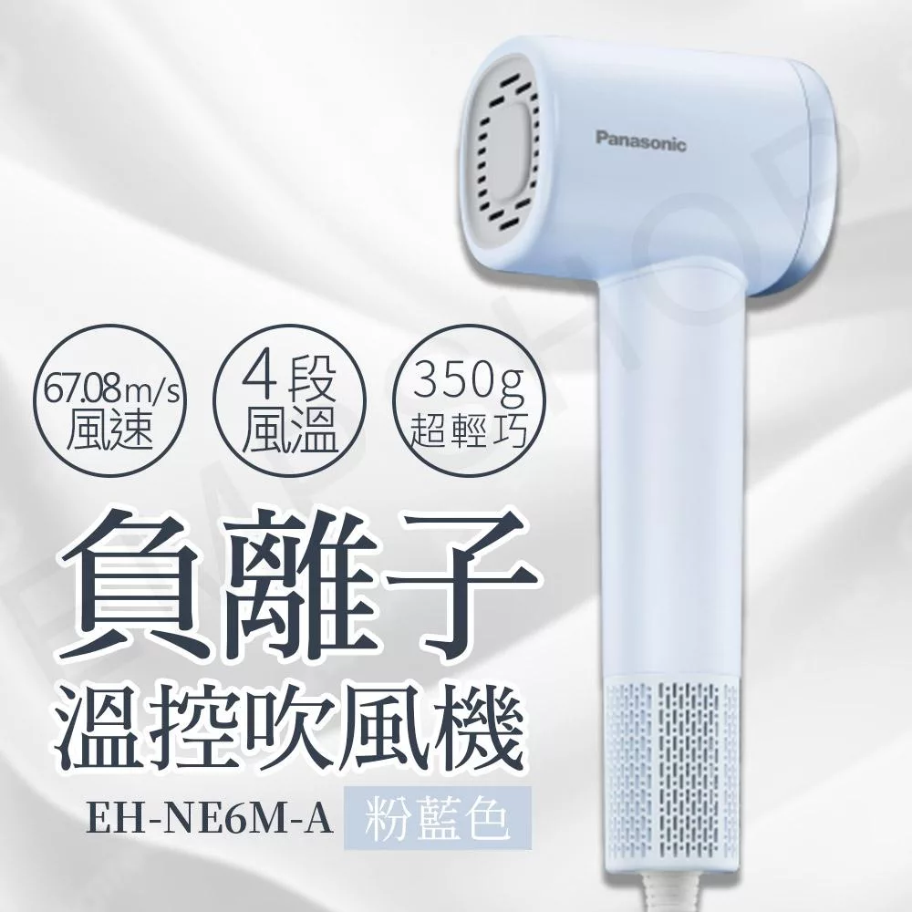 【國際牌Panasonic】高速負離子溫控吹風機 EH-NE6M 粉藍色