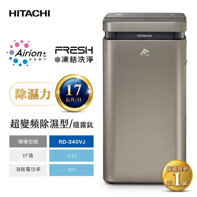 HITACHI日立17L超變頻高效型除濕機(隱霧鈦) RD-340VJ