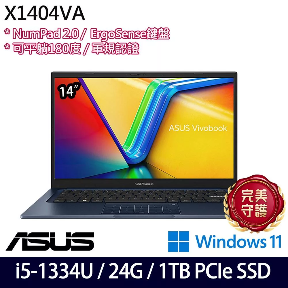 【全面升級】ASUS華碩 X1404VA-0251B1334U 14吋/i5-1334U/24G/1TB SSD/Win11/ 輕薄筆電