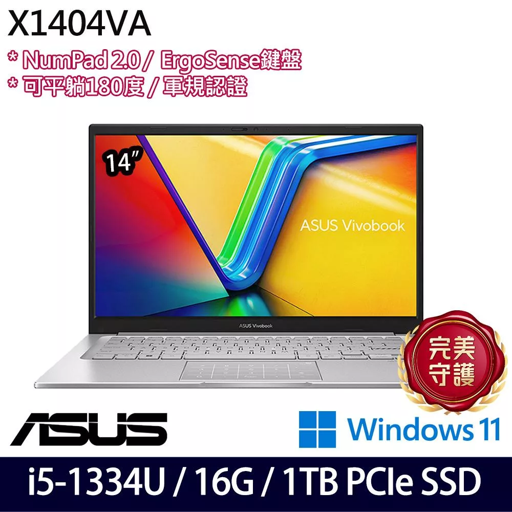 【全面升級】ASUS華碩 X1404VA-0261W1334U 14吋/i5-1334U/16G/1TB SSD/Win11/ 輕薄筆電