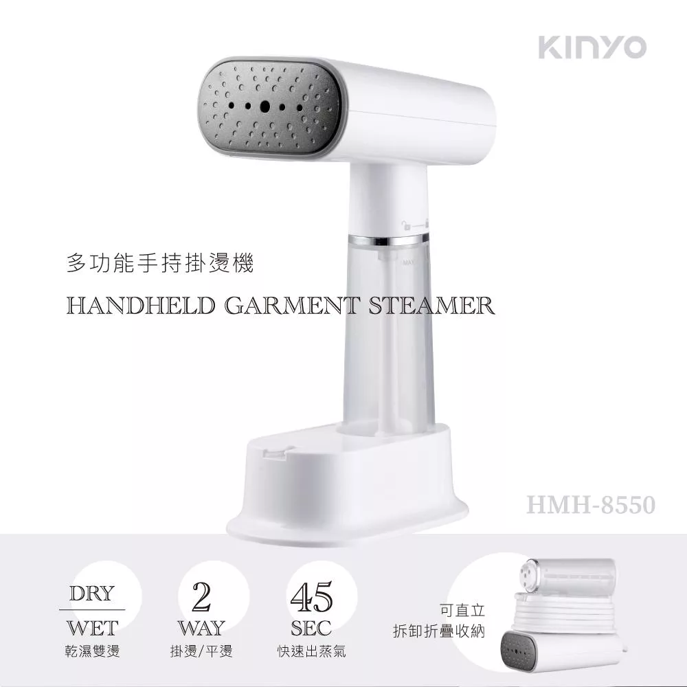 KINYO 多功能手持掛燙機 HMH-8550