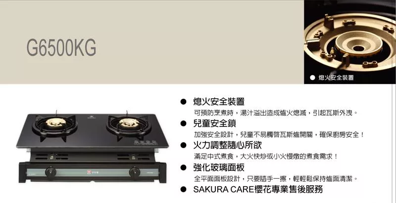 SAKURA櫻花牌 G-6500 - 詳情1