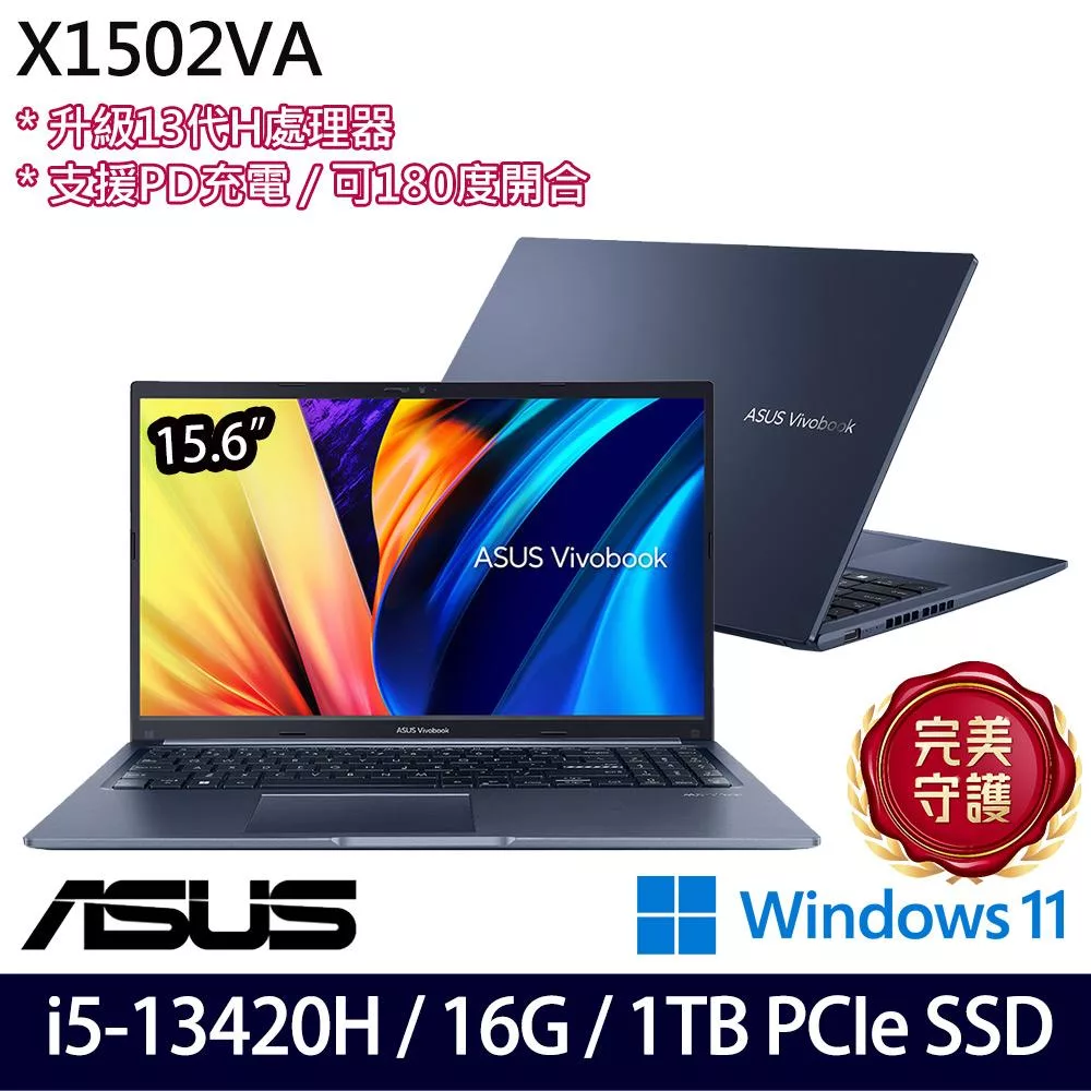 【全面升級】ASUS華碩 X1502VA-0181B13420H 15.6吋/i5-13420H/16G/1TB SSD/Win11/ 效能筆電