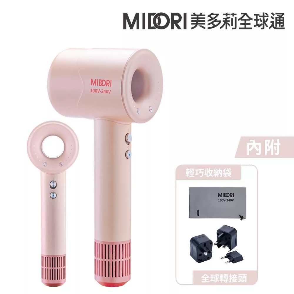 MIDORI 美多莉 Hypersonic 國際全電壓 高速負離子吹風機-輕巧收納組(三色任選) 櫻花粉