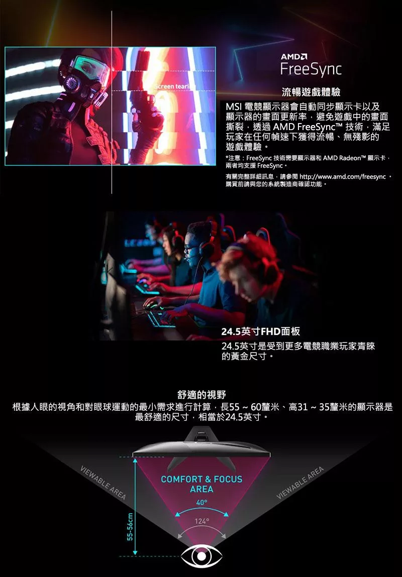 MSI微星 G255PF - 詳情1