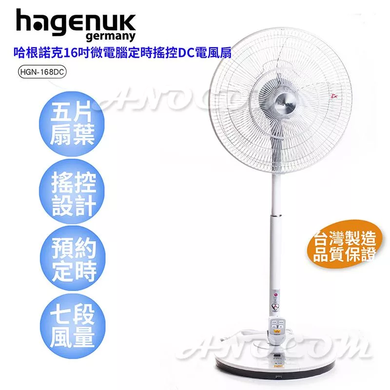 HAGENUK哈根諾克 HGN-168DC - 詳情3