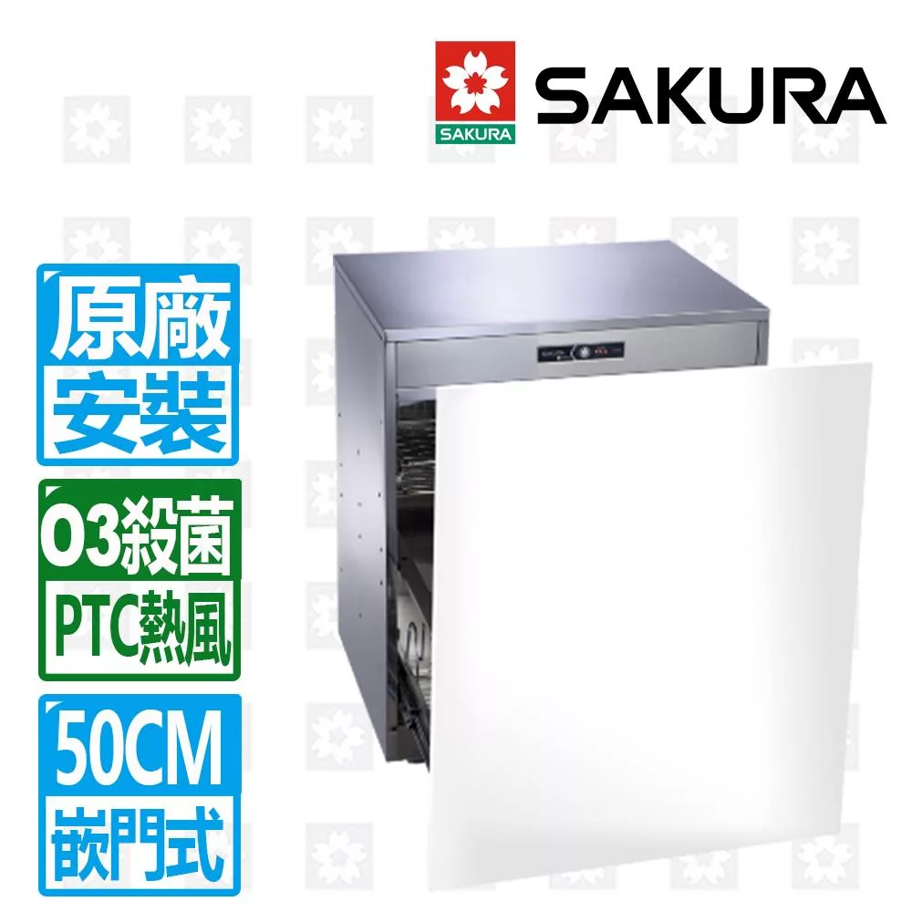 【SAKURA 櫻花】臭氧殺菌嵌門式烘碗機寬50X70高(Q-7596BML)北北基以外縣市另外付安裝費