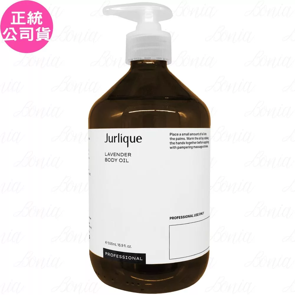 Jurlique 茱莉蔻 薰衣草按摩油(500ml)(公司貨)