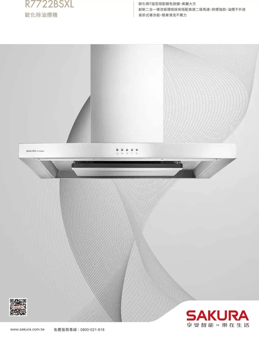 SAKURA櫻花牌 DR-7722 - 詳情4