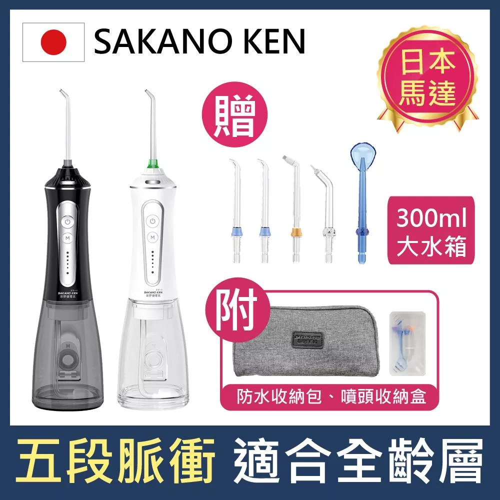 【日本 SAKANO KEN坂野健電器】攜帶型充電式 電動沖牙機 SI-500 (沖牙機/洗牙器/潔牙機/噴牙機/牙線機/沖齒機) 黑