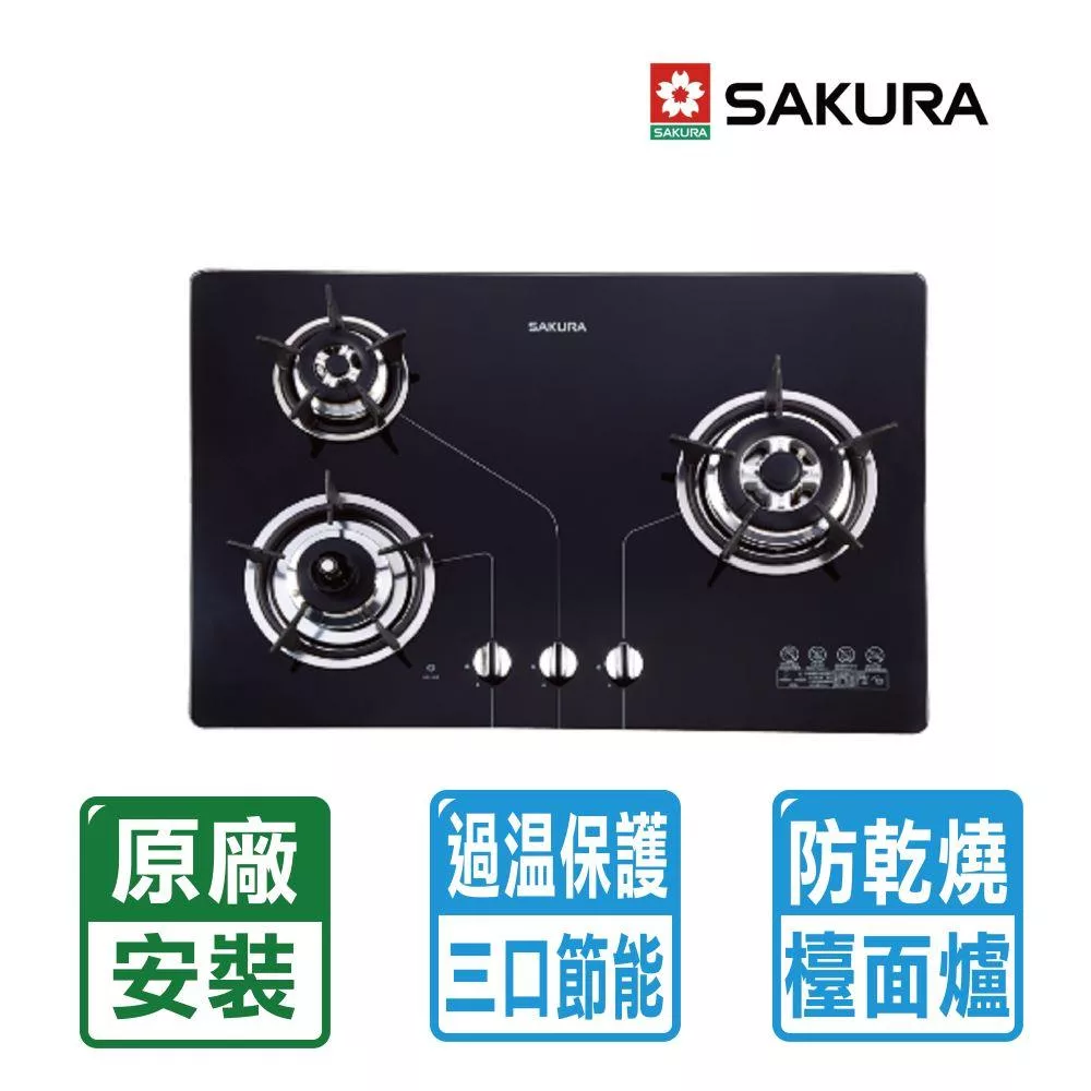 【SAKURA 櫻花】三口防乾燒節能黑色玻璃檯面爐G2830KGB (天然瓦斯)北北基以外縣市另外付安裝費