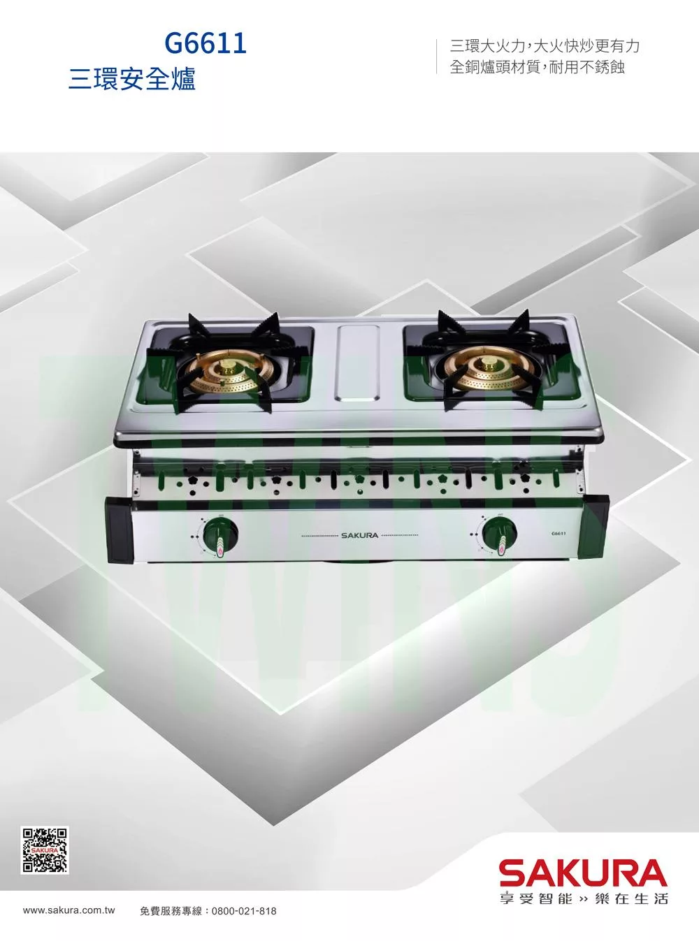 SAKURA櫻花牌 G-6611 - 詳情2