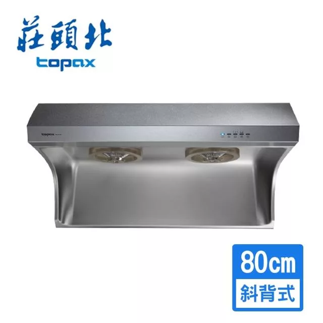 【莊頭北】直流變頻斜背式排油煙機80cm TR-5735AL