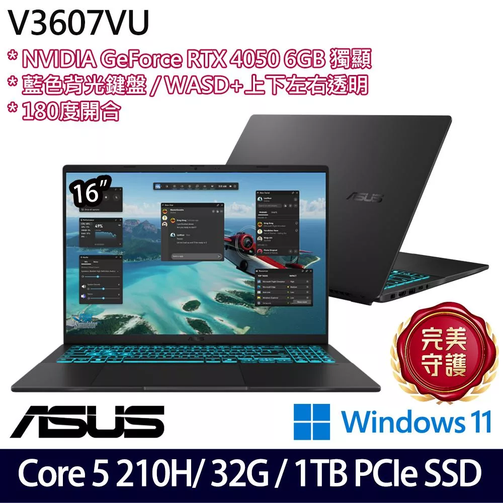 【全面升級】ASUS華碩 V3607VU-0091K210H 16吋/Core 5 210H/32G/1TB SSD/RTX4050/Win11/ 電競筆電