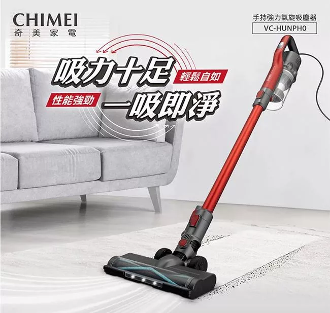 CHIMEI 奇美LED電動地刷手持強力氣旋吸塵器 VC-HUNPH0