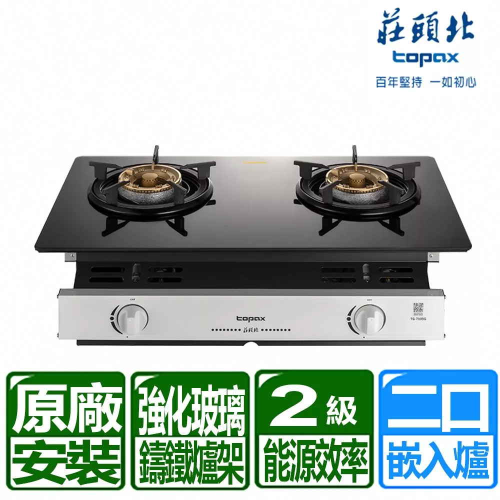 【莊頭北】黑色強化玻璃嵌入式瓦斯爐(TG-7105)天然瓦斯專用