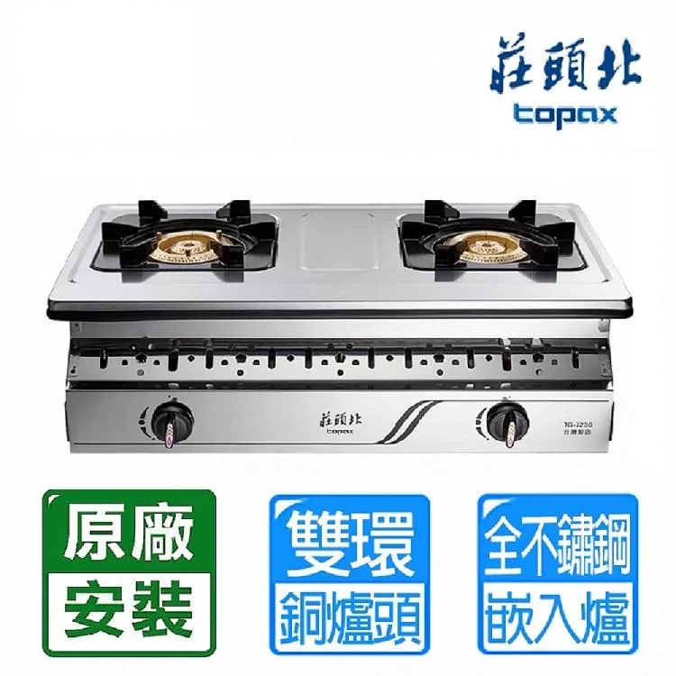 【莊頭北】純銅爐頭崁入爐 TG-7230(天然瓦斯專用)