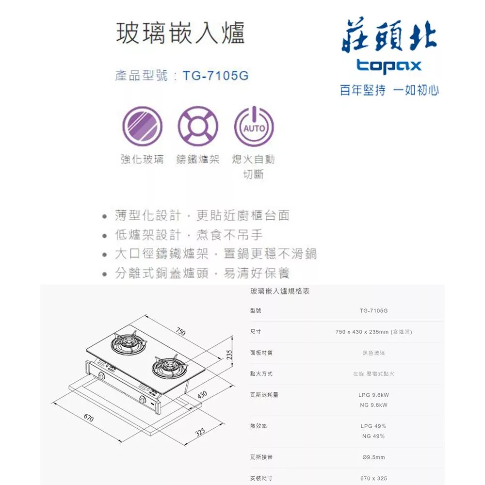 Topax莊頭北 TG-7105 - 詳情1