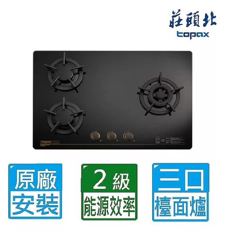 【莊頭北】高熱效三口玻璃檯面爐 TG-8533G(天然瓦斯)