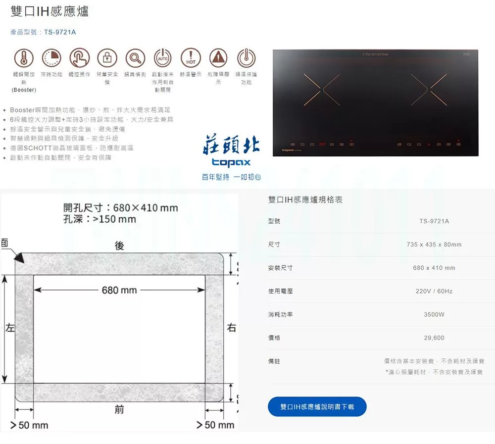 Topax莊頭北 TS-9721A - 詳情2