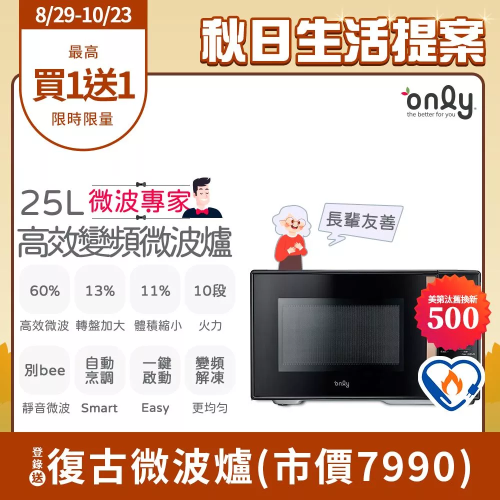 only微波專家25L變頻微波爐OM25-M04I美型質感黑(節能標章25公升微電腦)