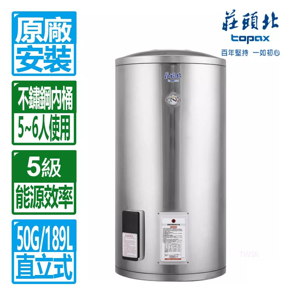 【莊頭北】50加侖立式儲熱式電熱水器TE-1500(6㎾)