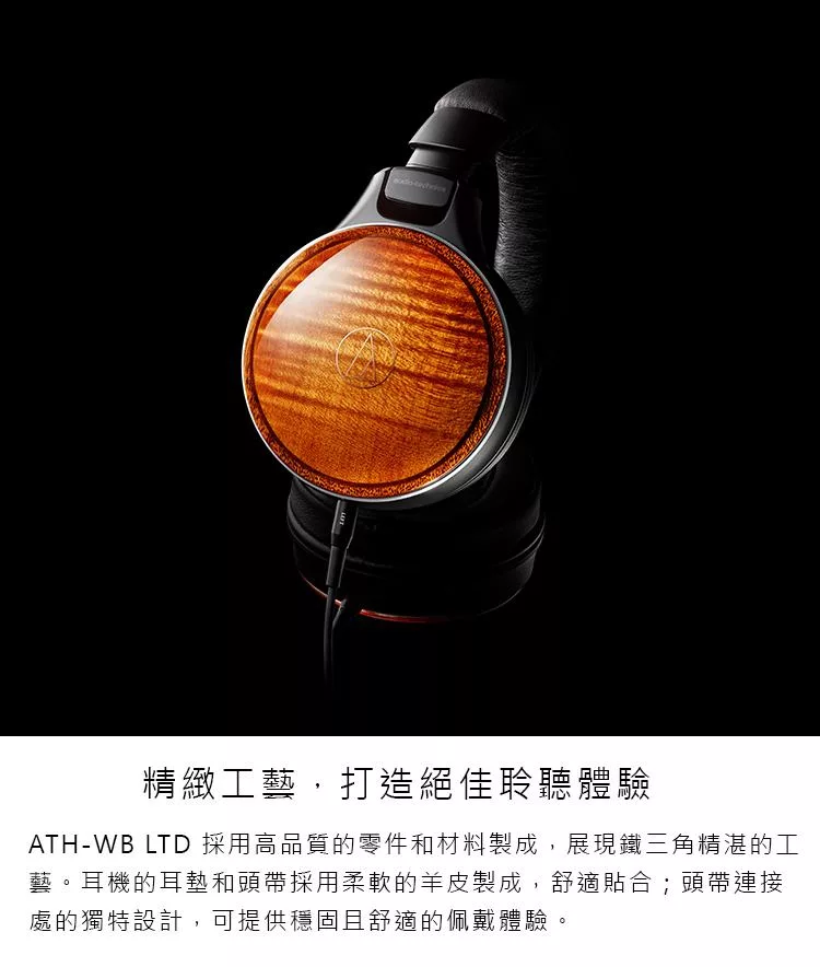 audio-technica鐵三角 ATH-WB - 詳情1