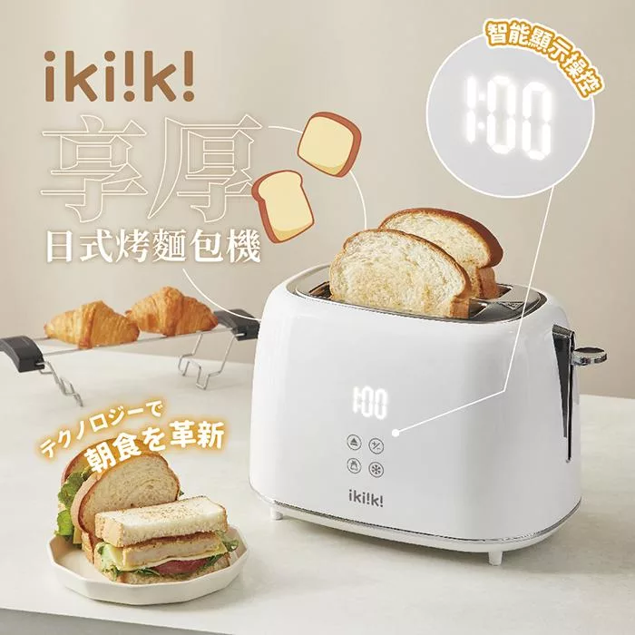 【ikiiki伊崎】日式烤麵包機 白色