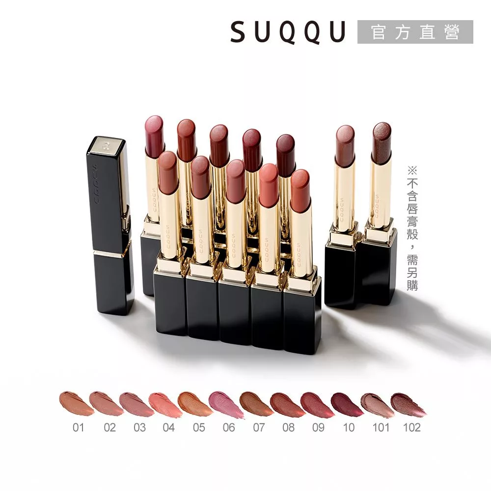【SUQQU】晶采絲絨唇膏(蕊) 2.1g # 07