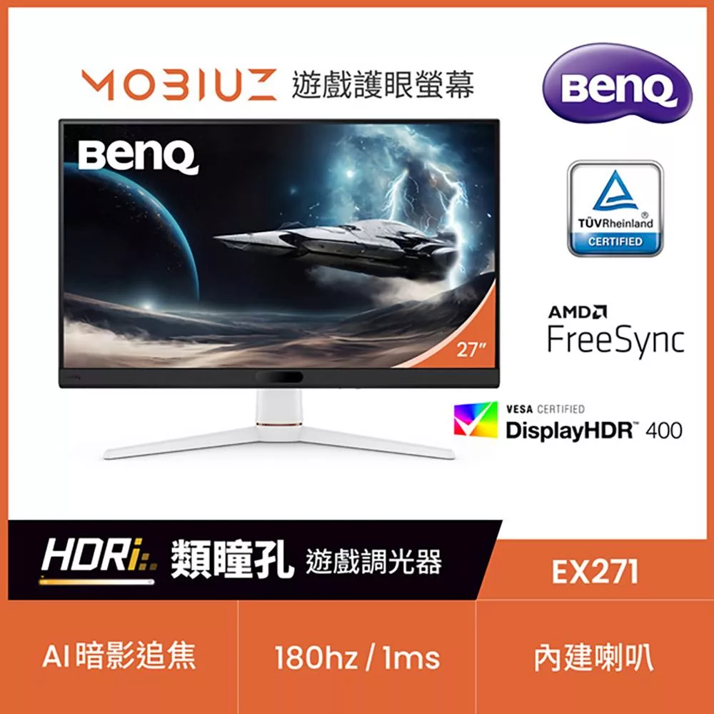 BenQ EX271 27型FHD遊戲護眼螢幕(IPS/HDMI/DP/內建喇叭)