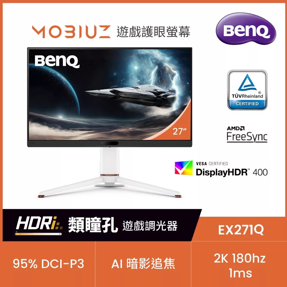 BenQ EX271Q 27型遊戲護眼螢幕(IPS/HDMI/DP/Type-C)