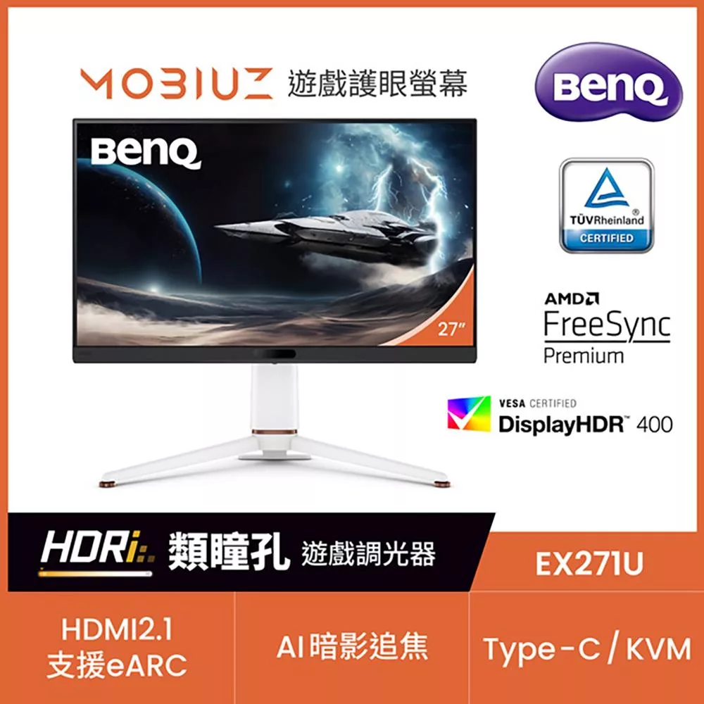 BenQ EX271U 27型遊戲護眼螢幕(IPS/HDMI2.1/DP/Type-C)