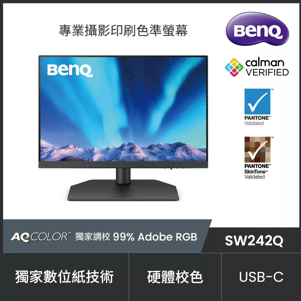 BenQ SW242Q 24型 專業攝影修圖螢幕(IPS/HDMI/Type-C)