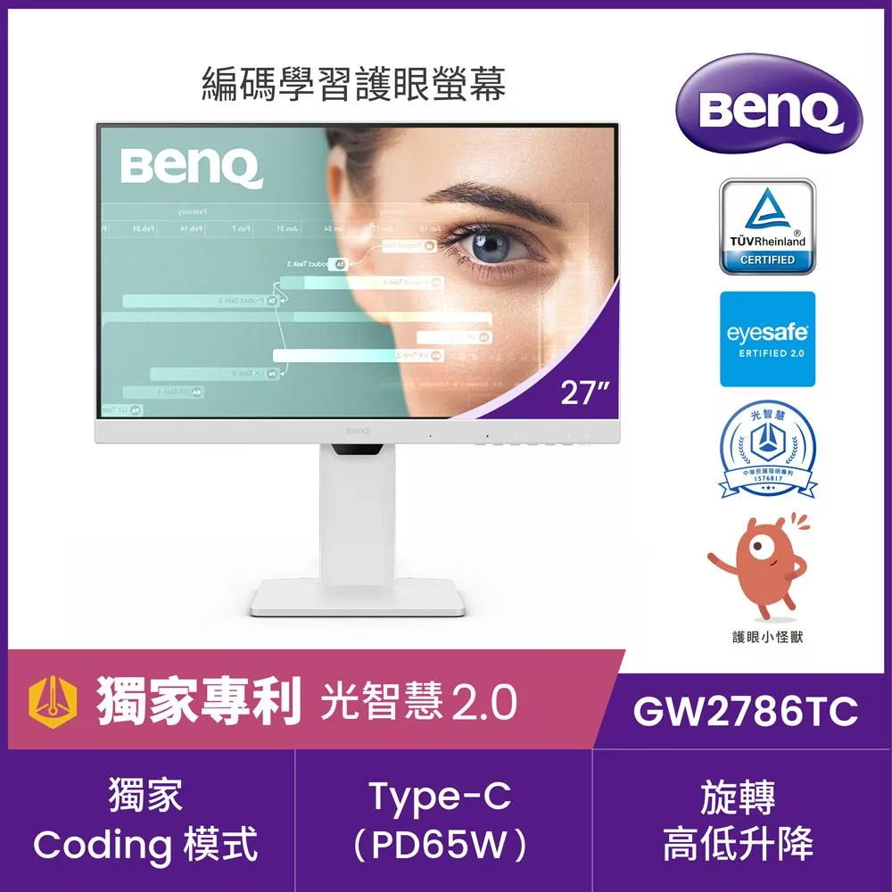 BenQ GW2786TC 27型FHD光智慧護眼螢幕(IPS/HDMI/DP)