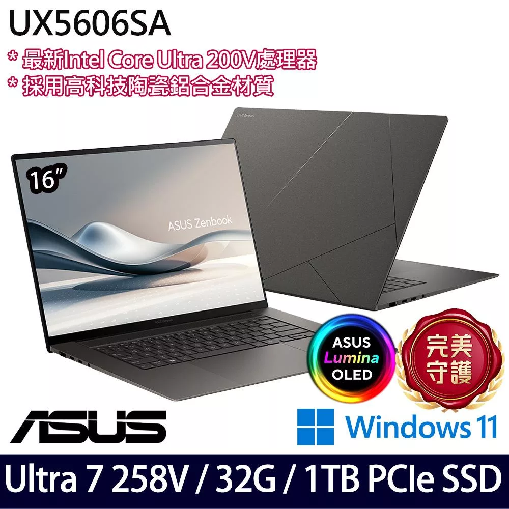 【ASUS】華碩 UX5606SA-0072I258V 16吋/Ultra 7 258V/32G/1TB SSD/Win11/ AI商務筆電