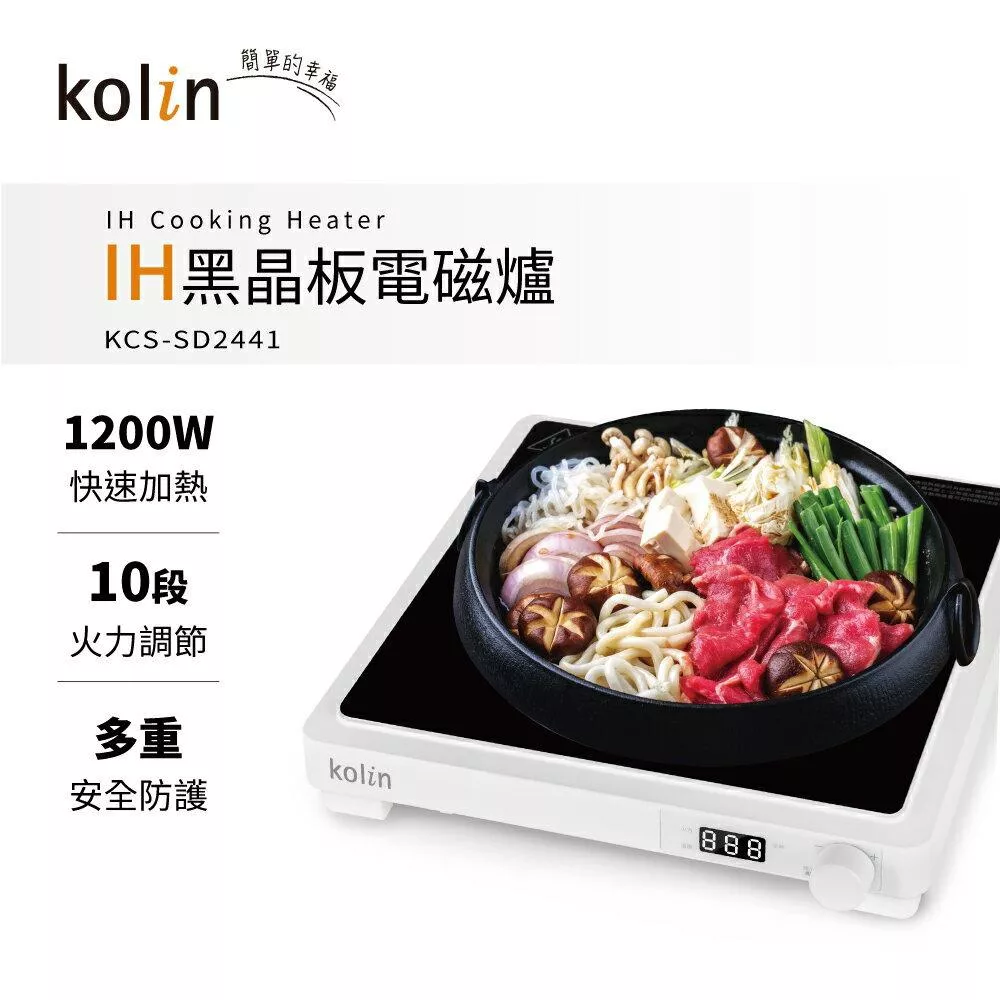 【kolin歌林】IH黑晶板電磁爐(KCS-SD2441)